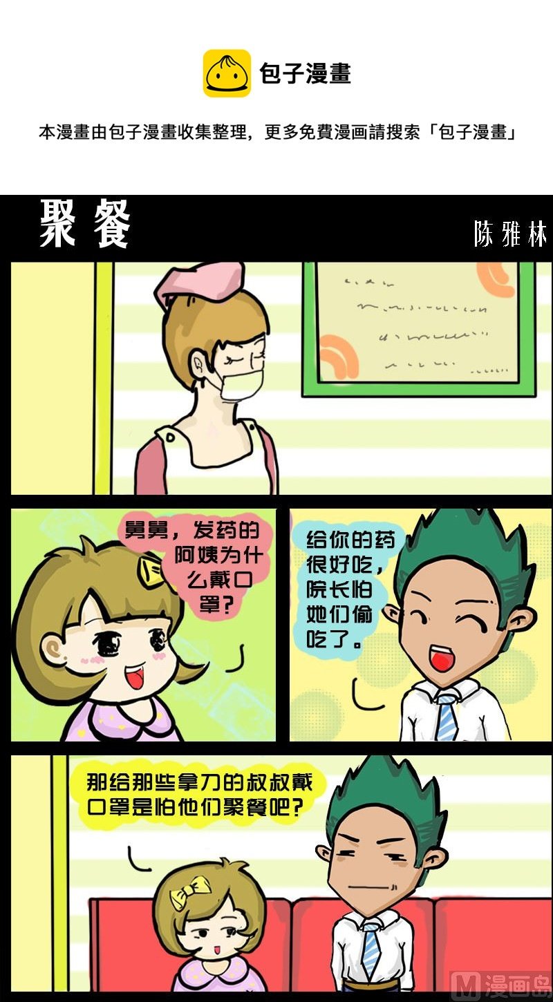 第067话 聚餐