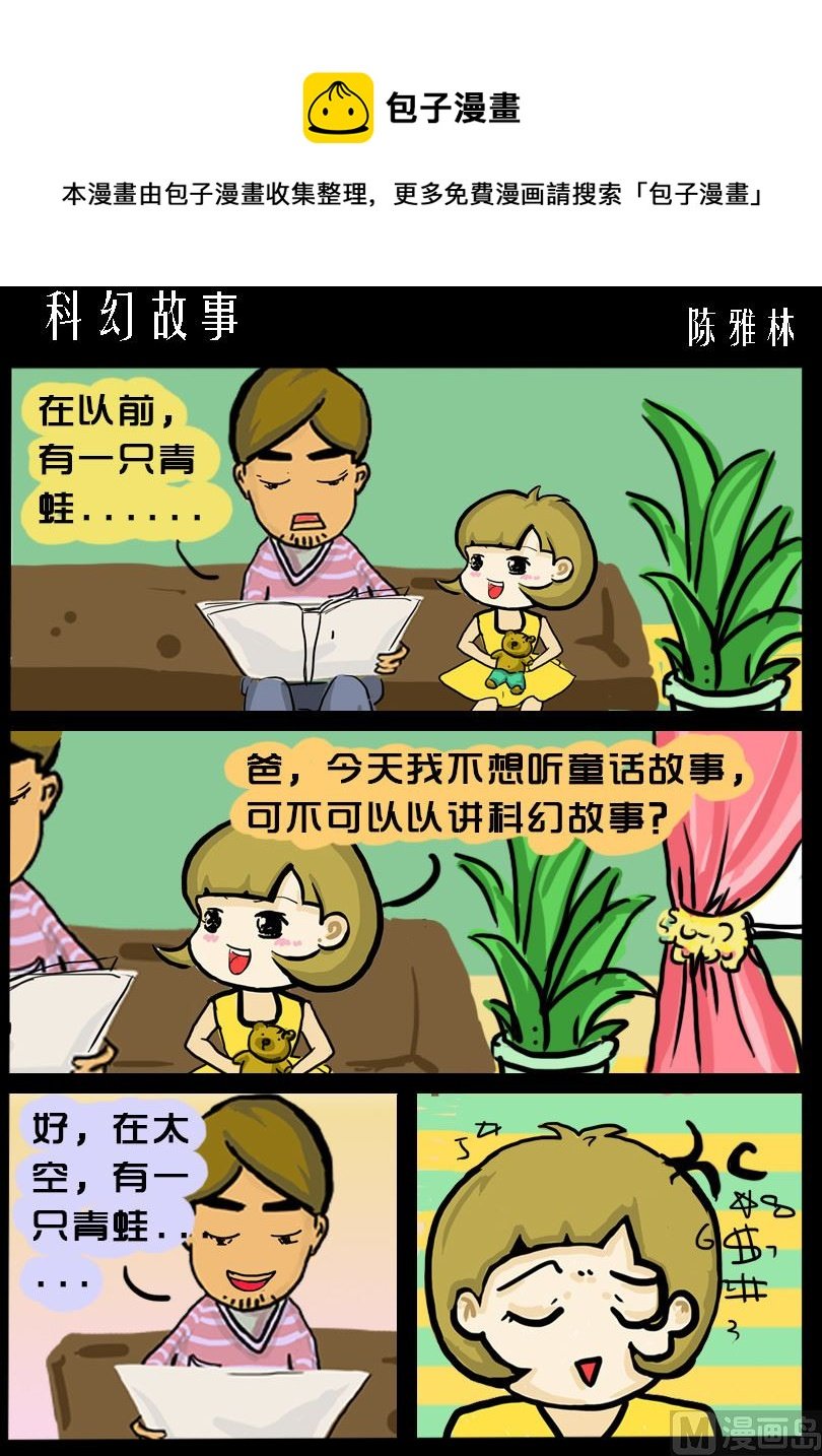 第068话 科幻故事