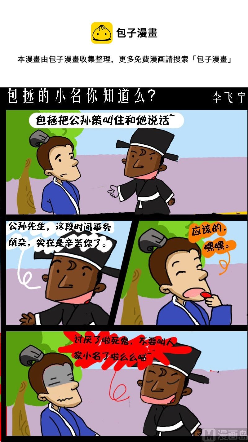 第007话 包拯的小名你知道么？