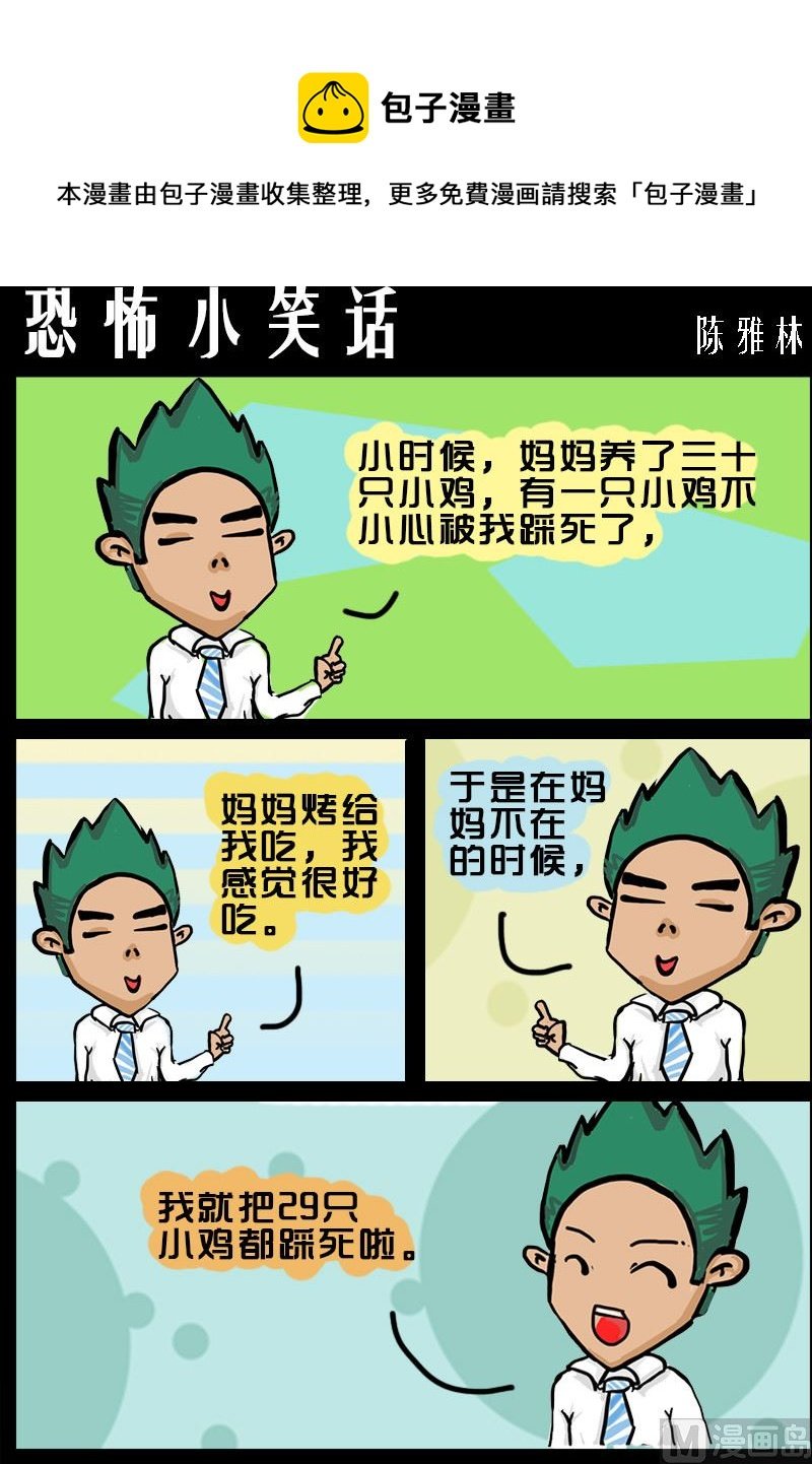 第070话 恐怖小笑话