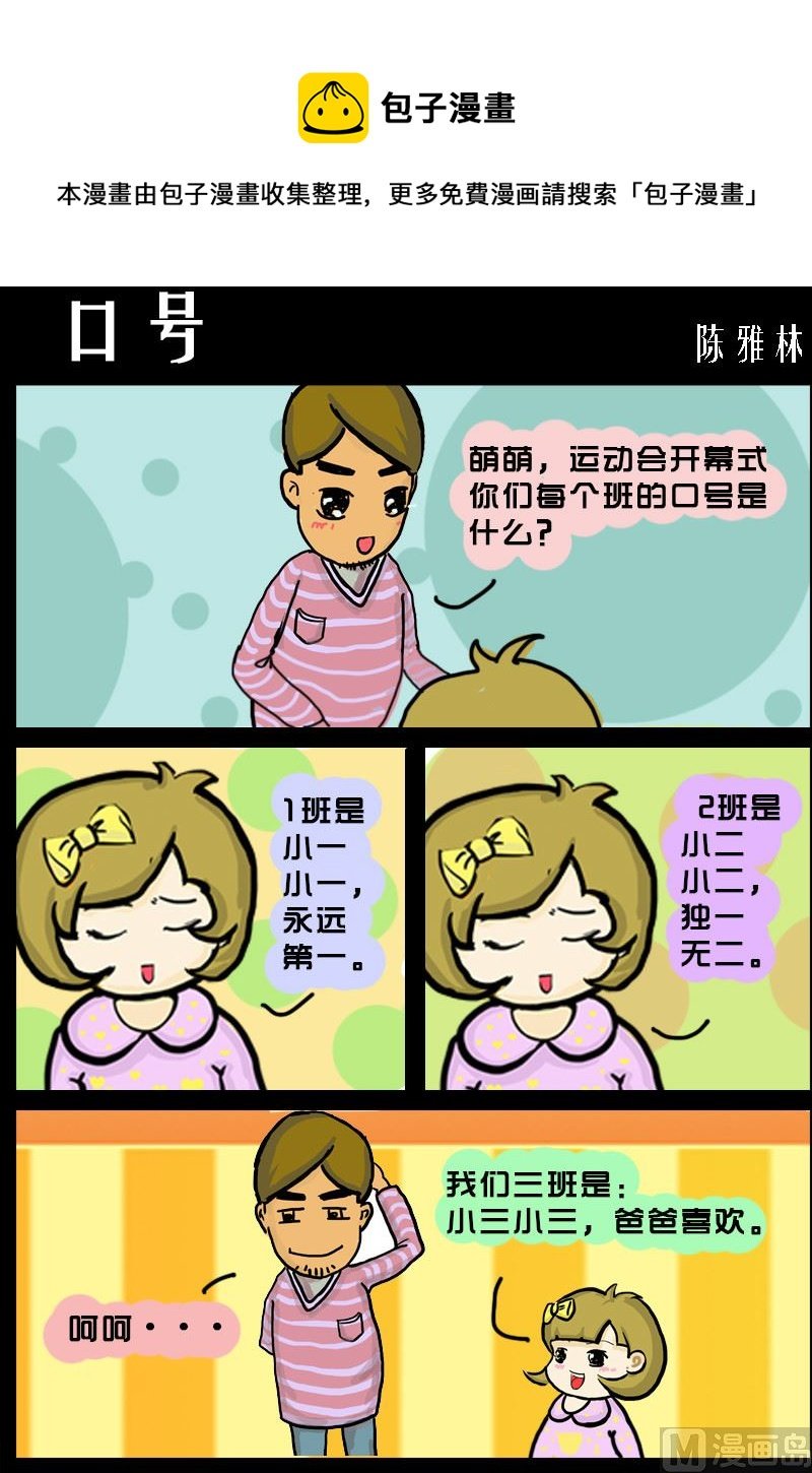 第071话 口号