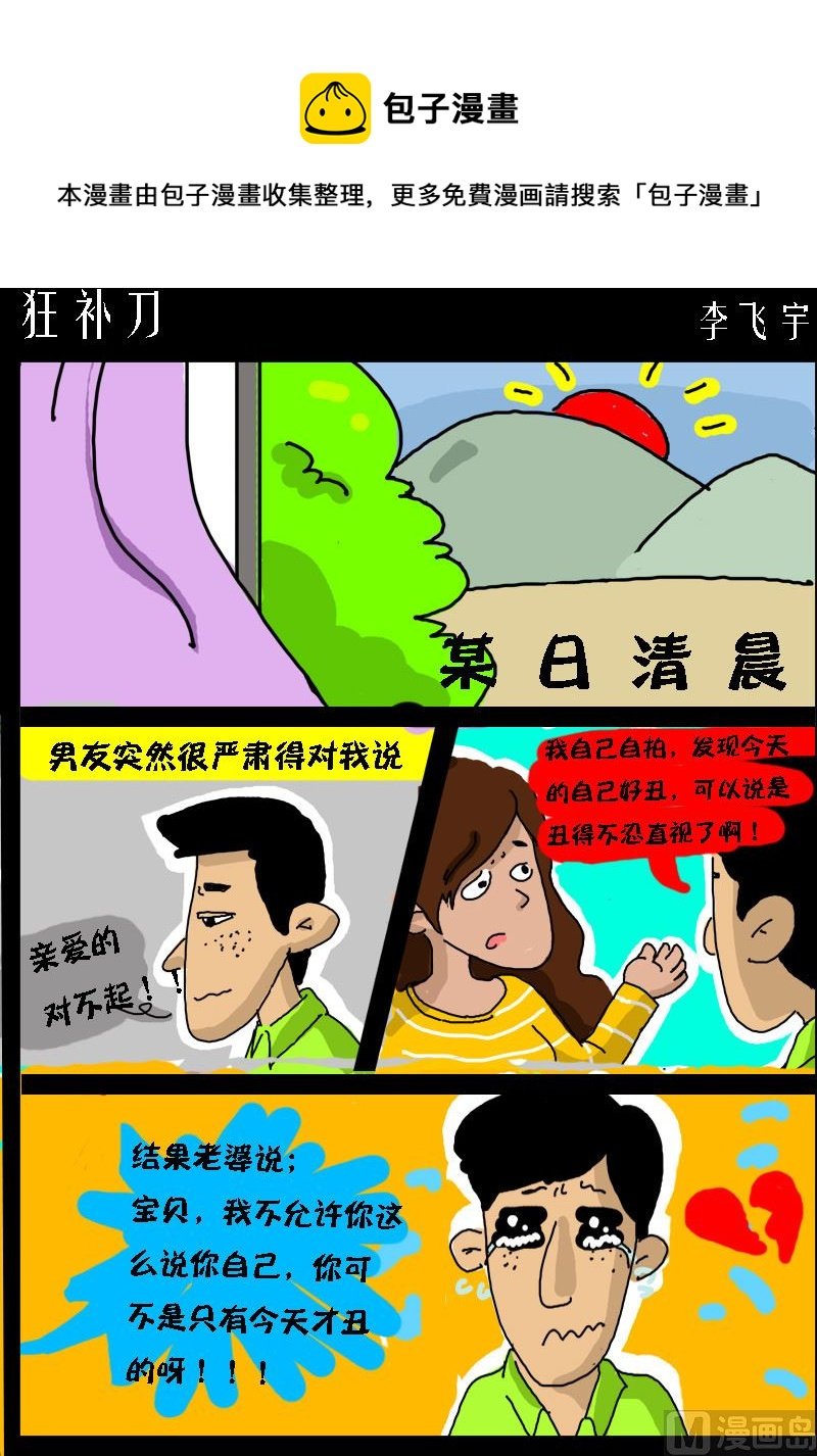 第072话 狂补刀