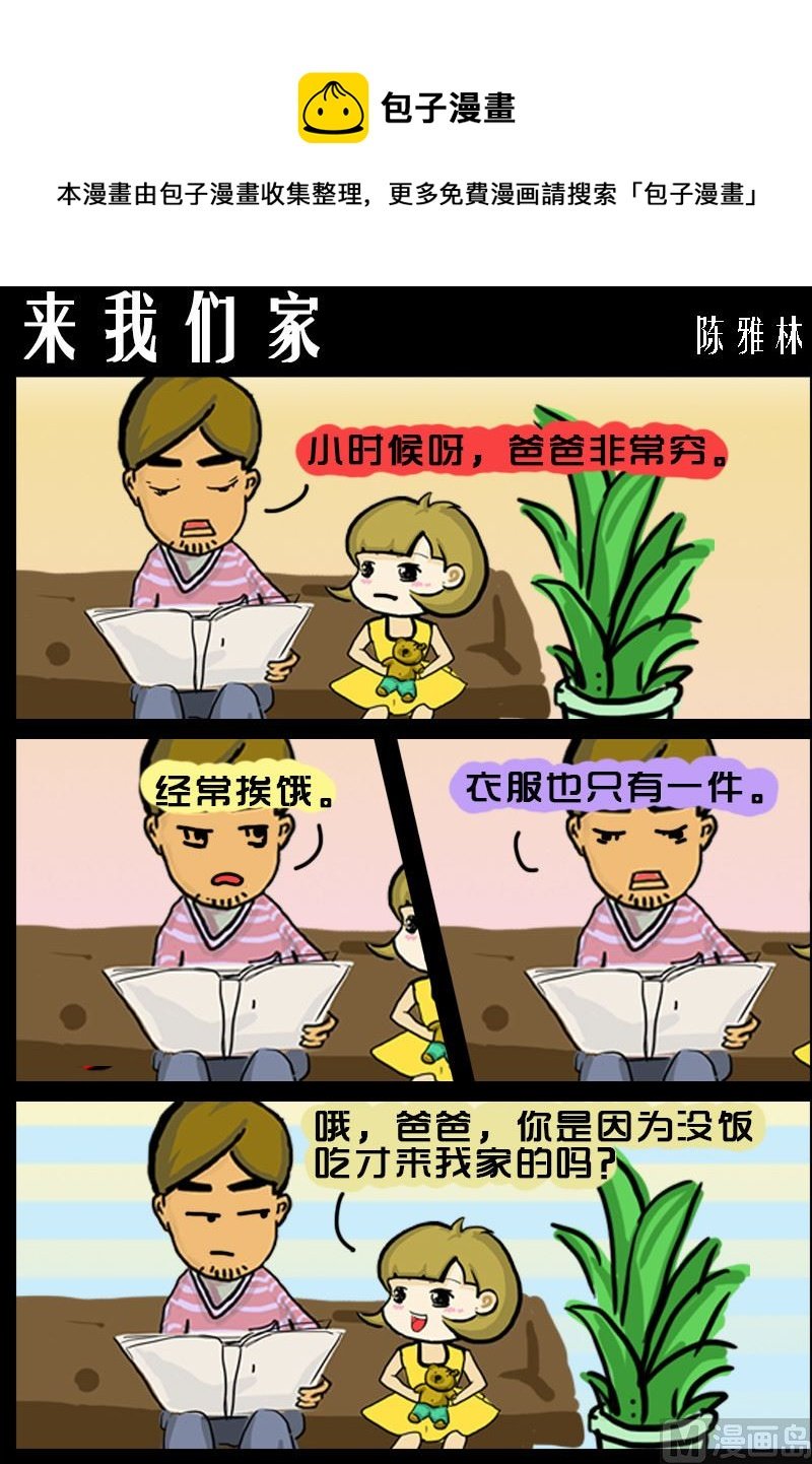 第073话 来我们家