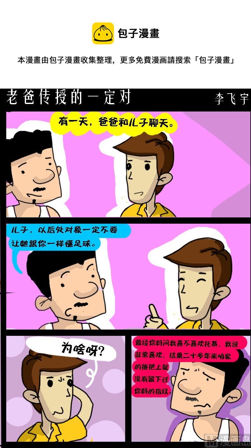 第074话 老爸传授的一定对