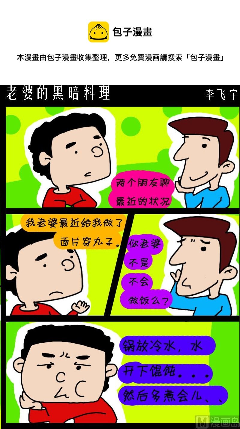 第075话 老婆的黑暗料理