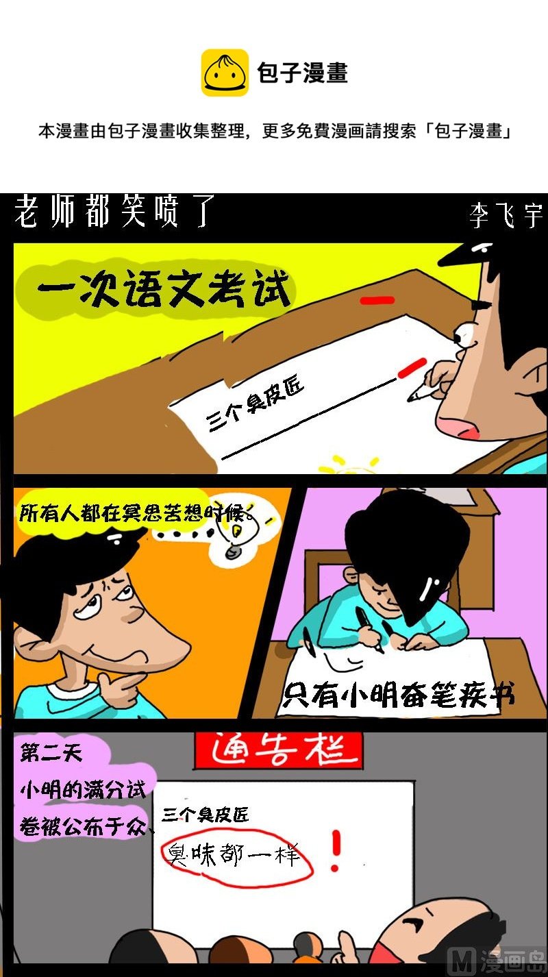 第077话 老师都笑喷了