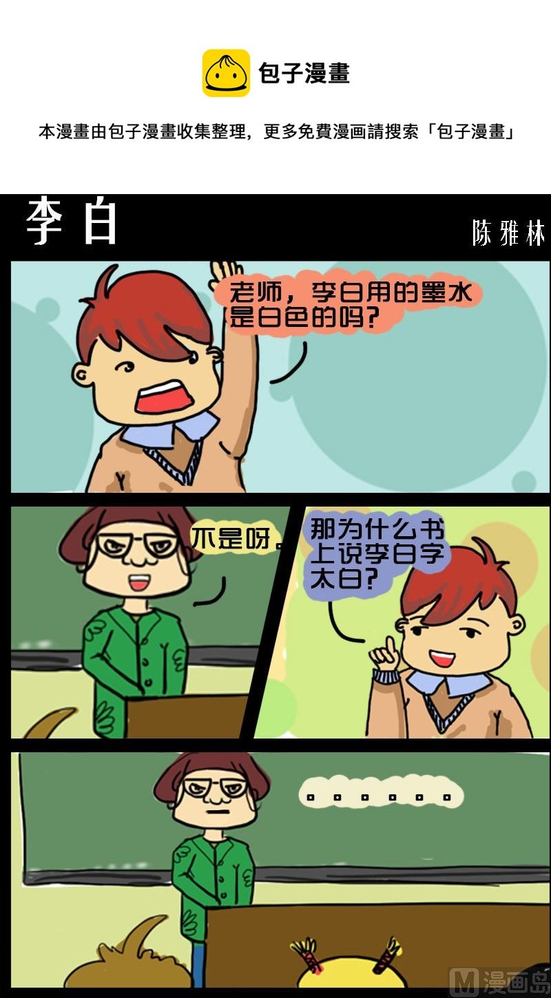 第079话 李白