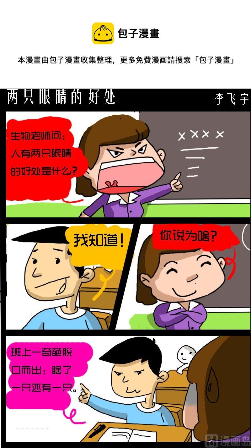 第080话 两只眼睛的好处
