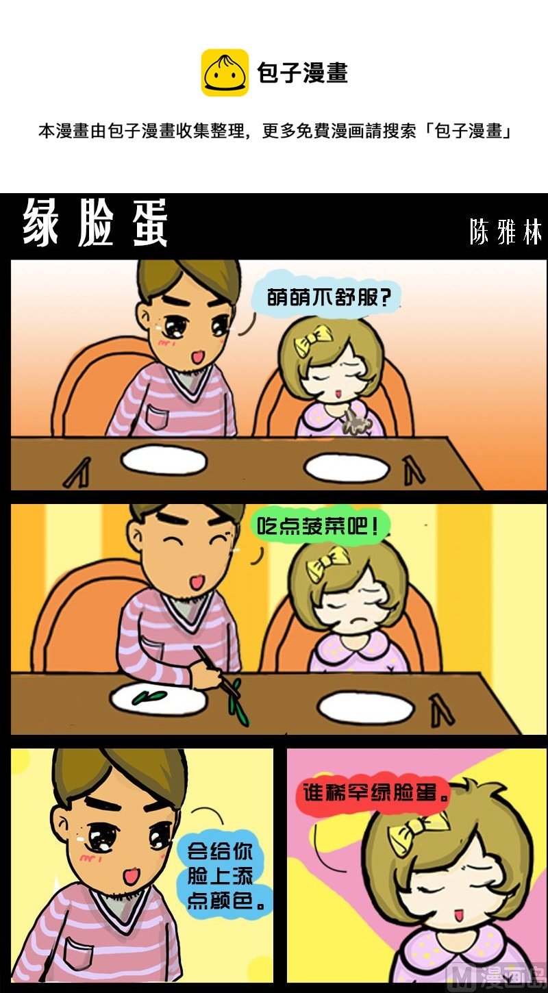 第082话 绿脸蛋