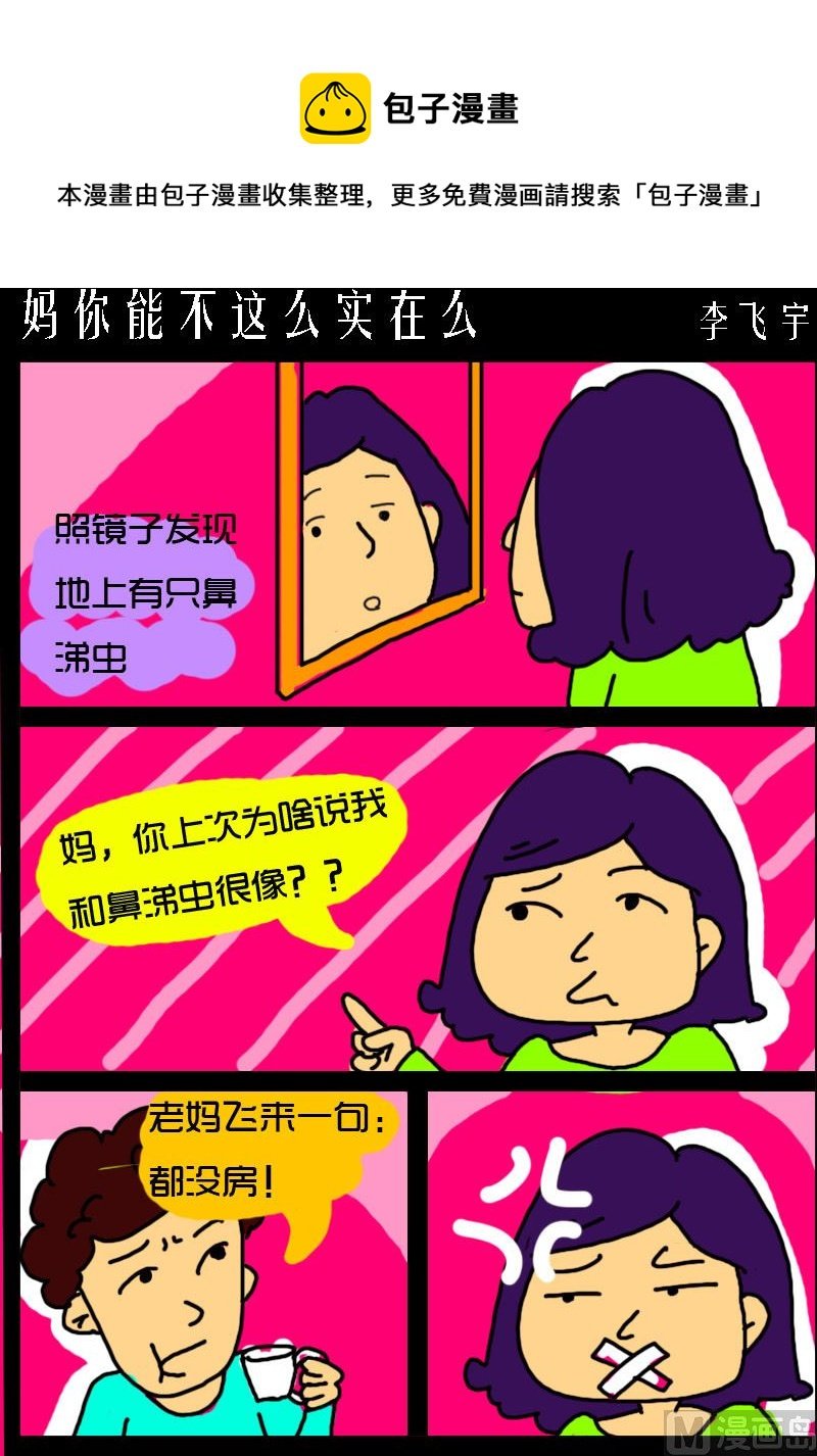第083话 妈你能不这么实在么