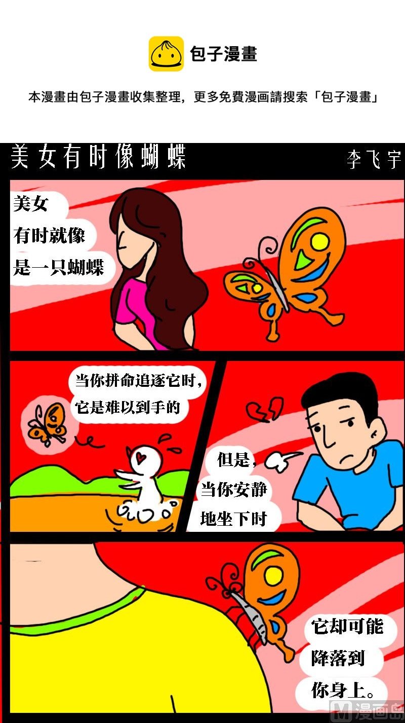 第087话 美女有时像蝴蝶