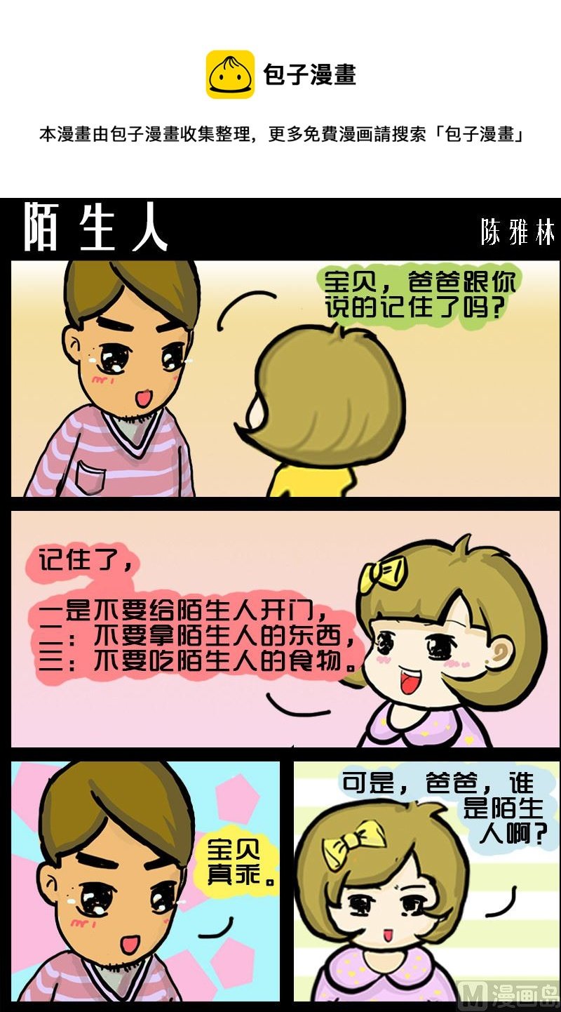 第089话 陌生人