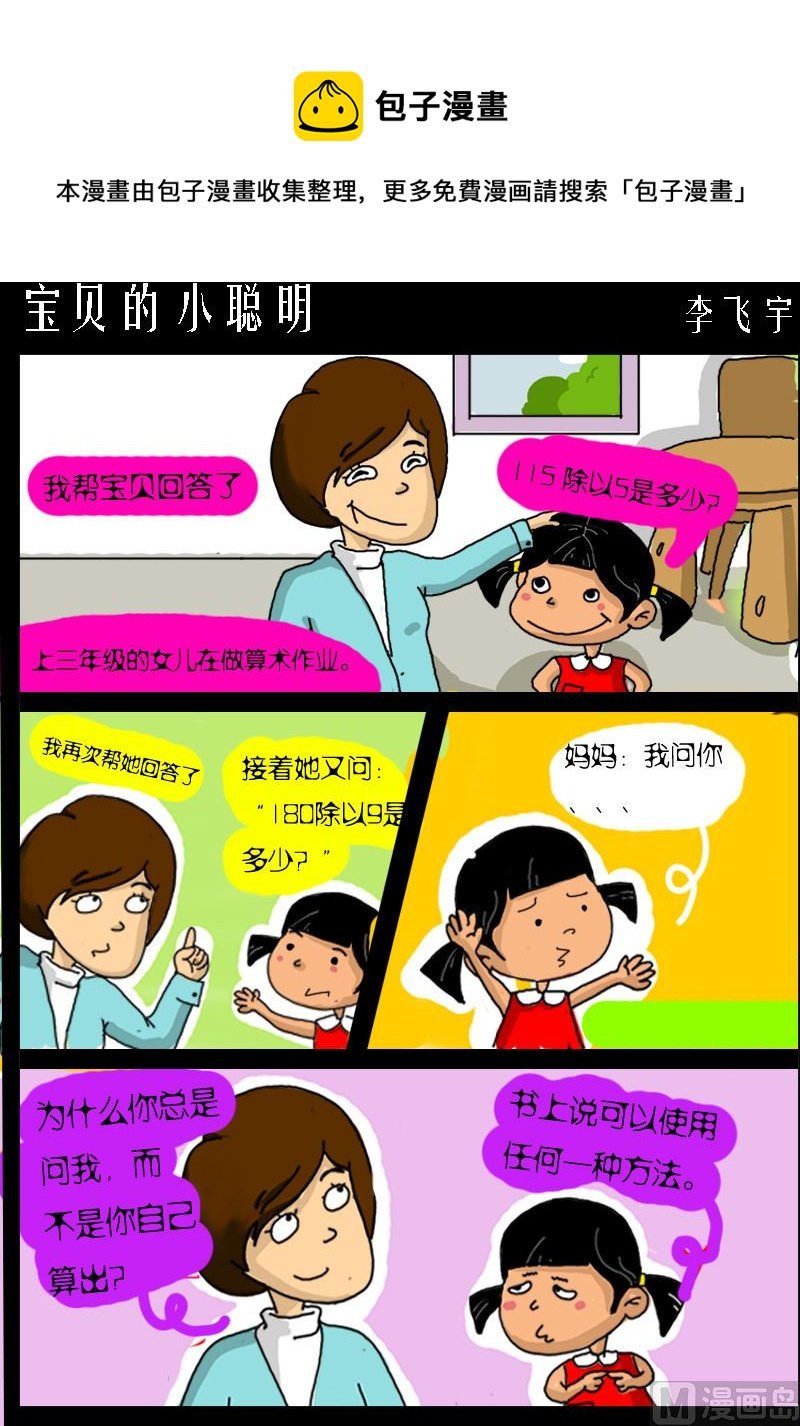 第009话 宝贝的小聪明