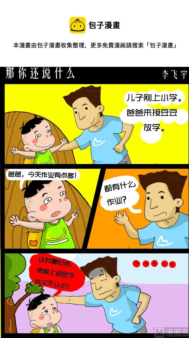 第090话 那你还说什么