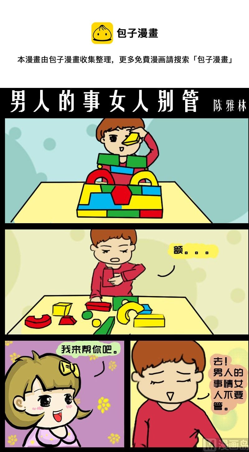 第092话 男人的事女人别管