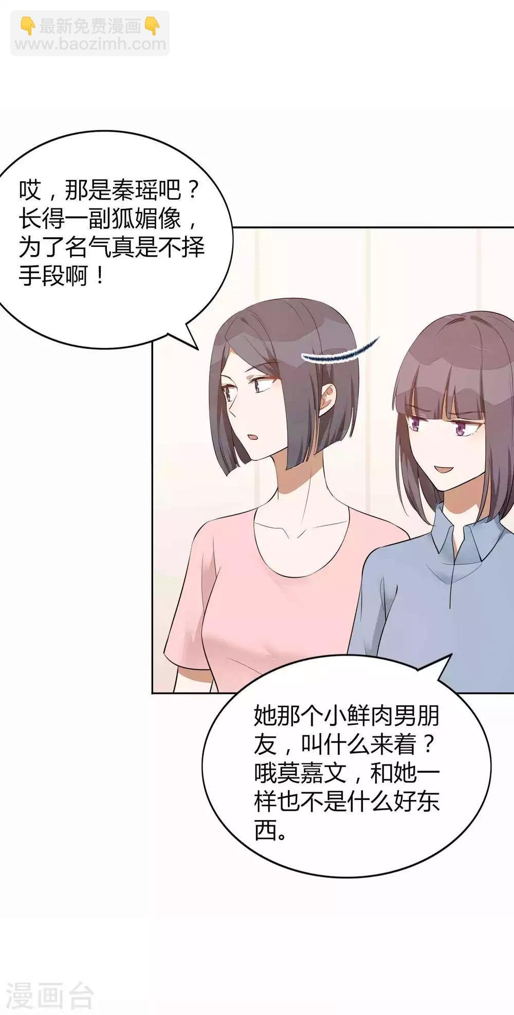 第73话 秦瑶已经完了！