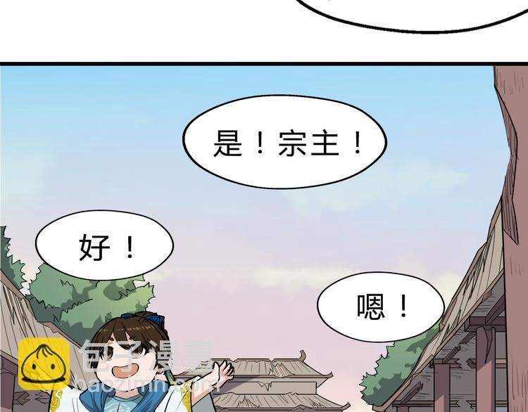 第18话 自创天启宗