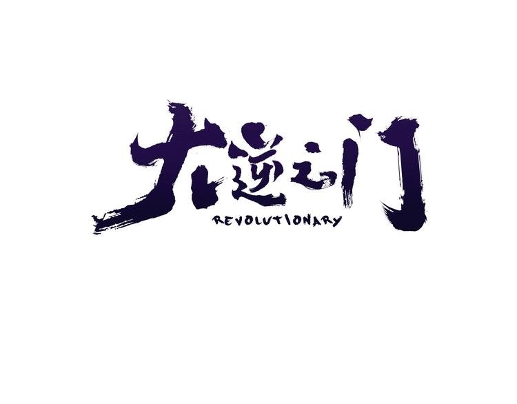 第55话 刺杀（上）