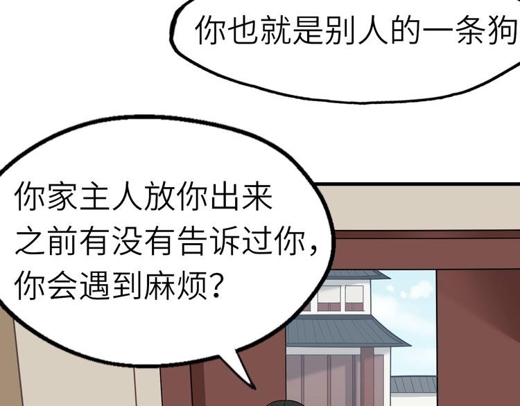 第57话 名为切磋武艺的暗杀