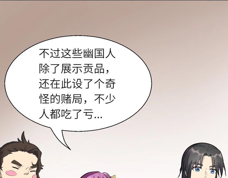 第66话 幽国人的赌局