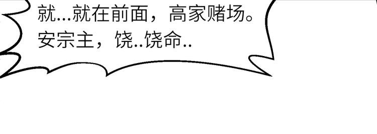 第80话 惹毛我的下场