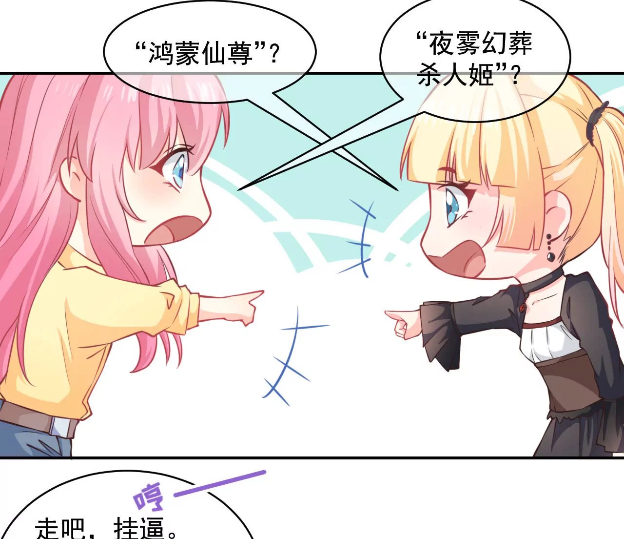第15话 碾压