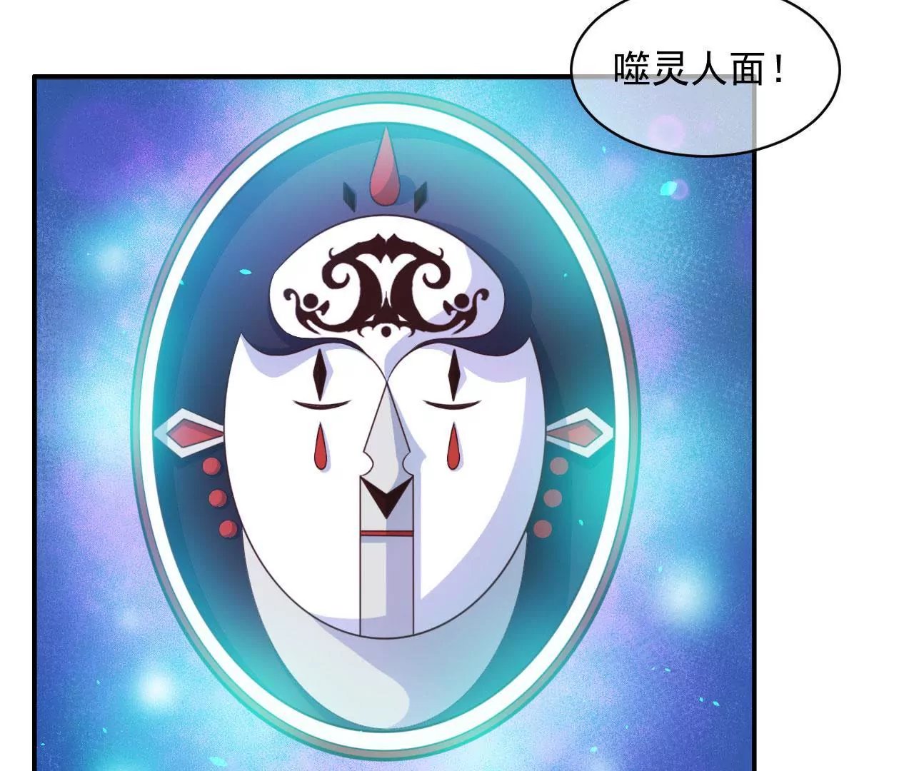 第19话 噬灵人面