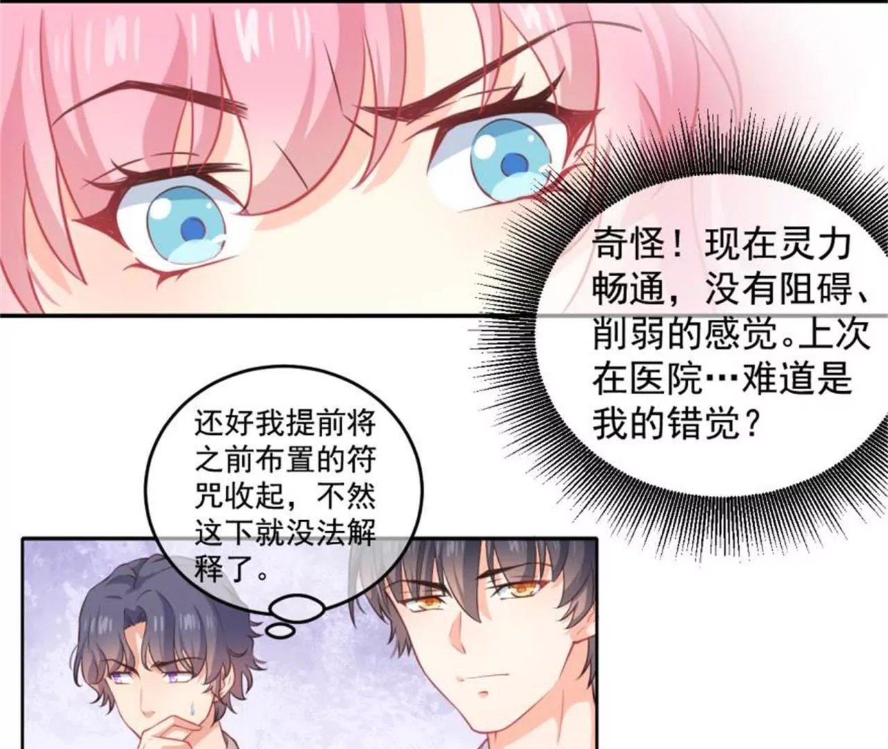 第27话 缘由