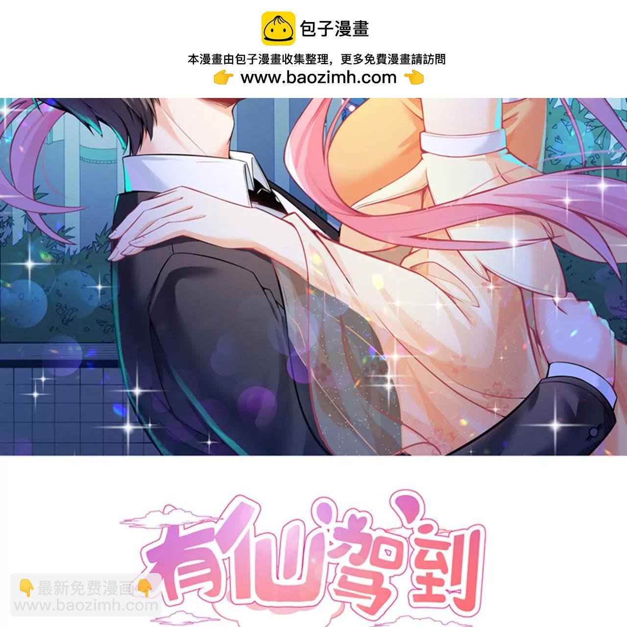 第2话 突然成了有夫之妇