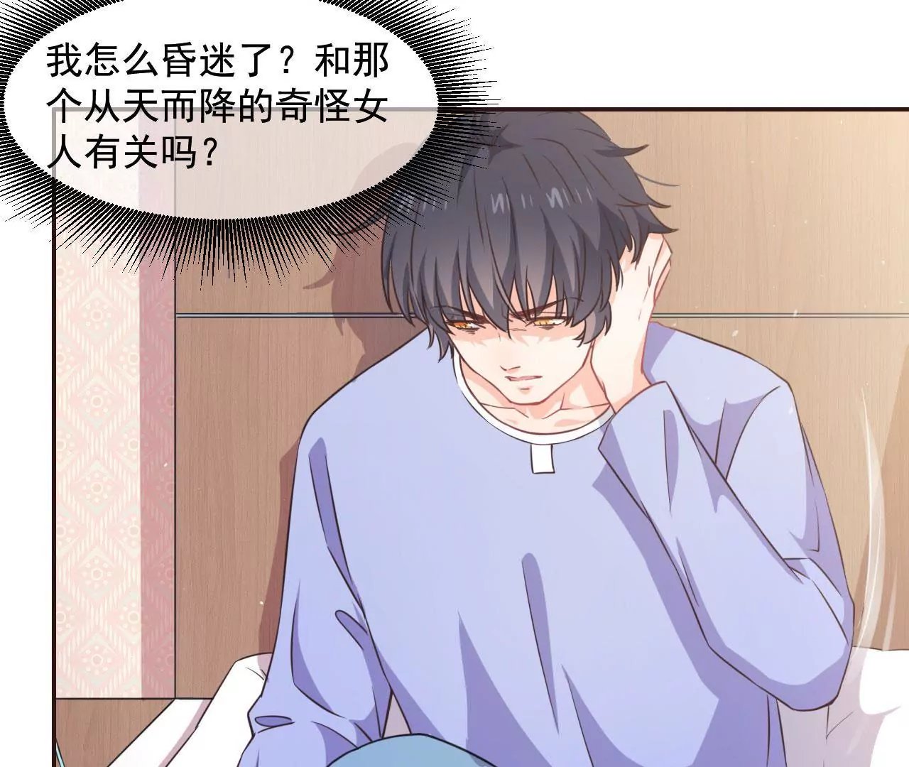 第2话 突然成了有夫之妇