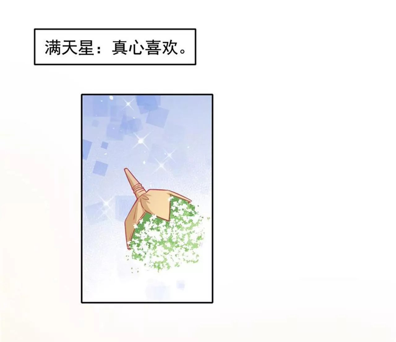 第30话 告白失败