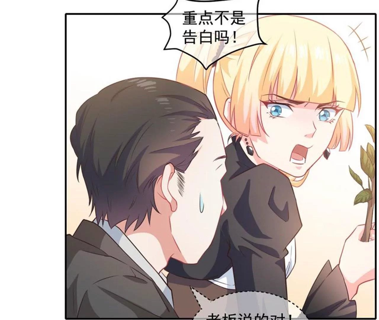 第30话 告白失败