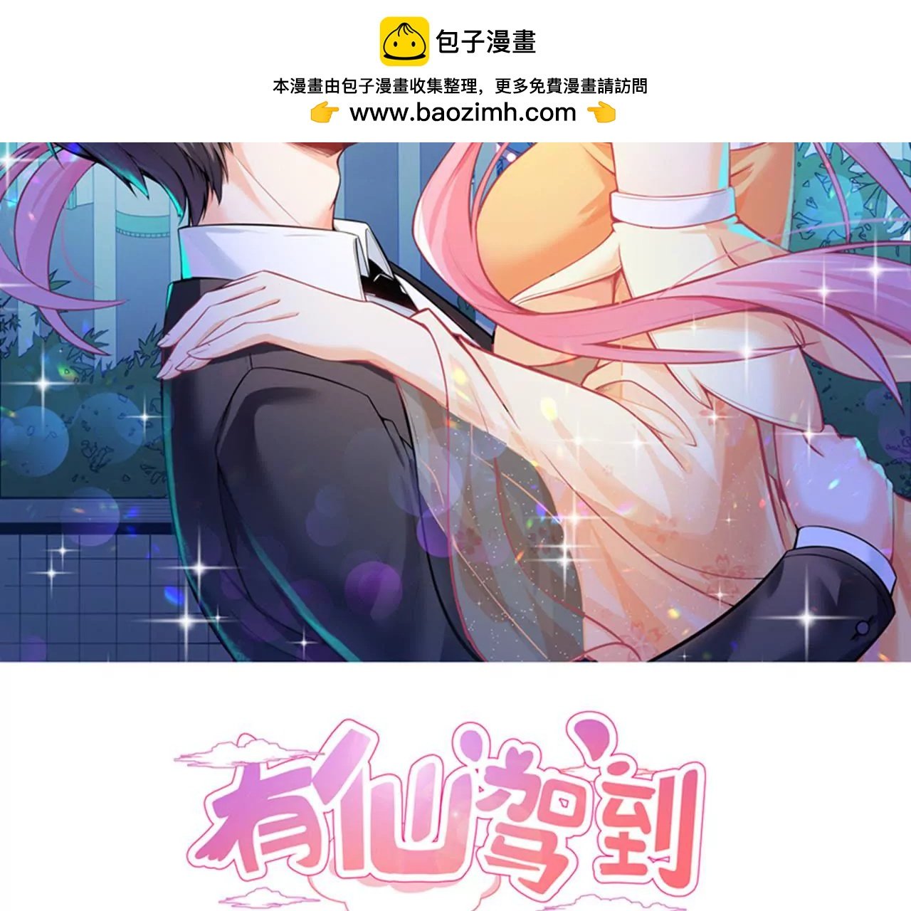 第31话 齐修远的修仙之旅