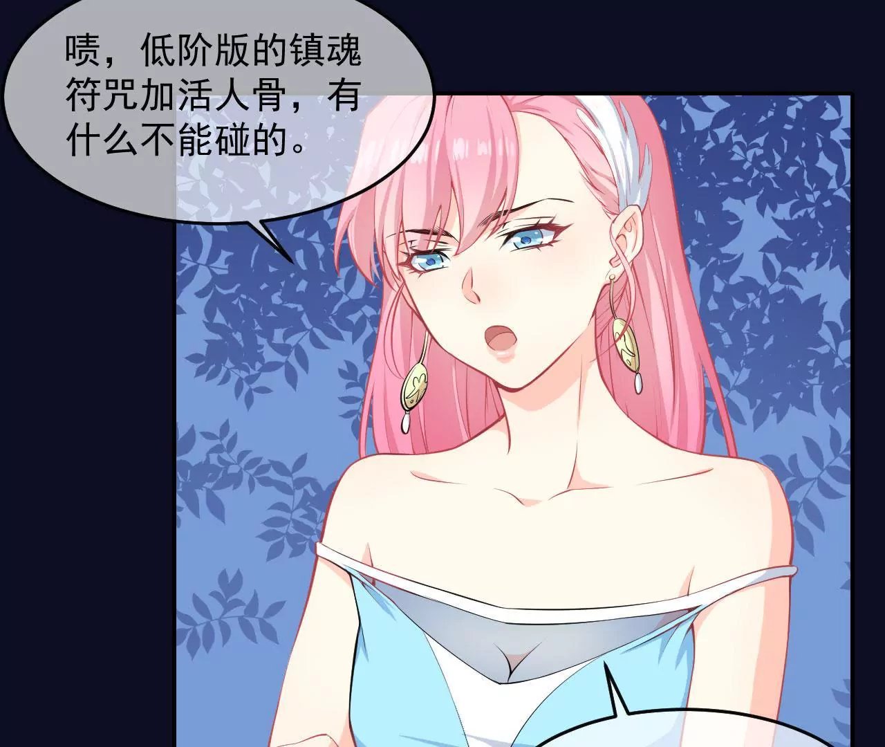 第41话 白骨