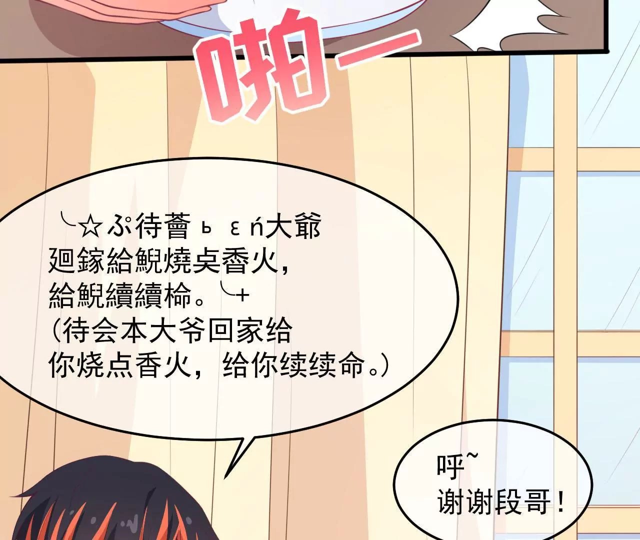 第55话 香火