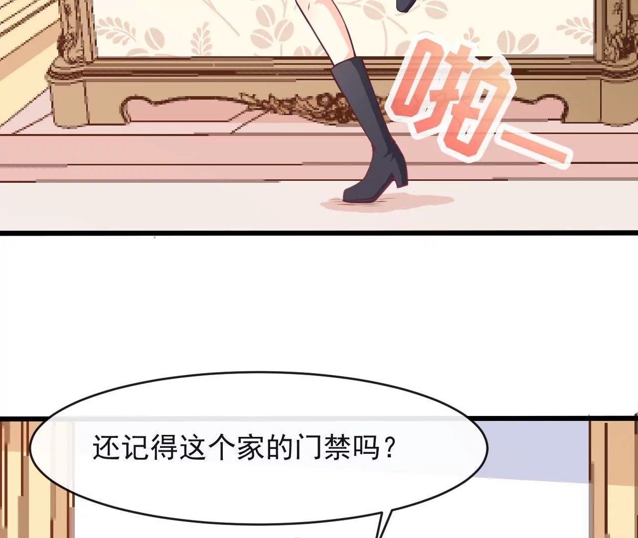 第58话 叶蓁蓁是大猪蹄子！