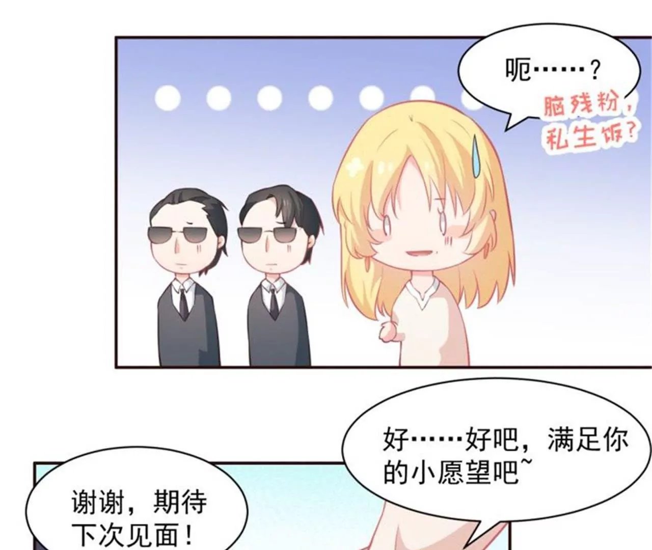 第8话 追星少女