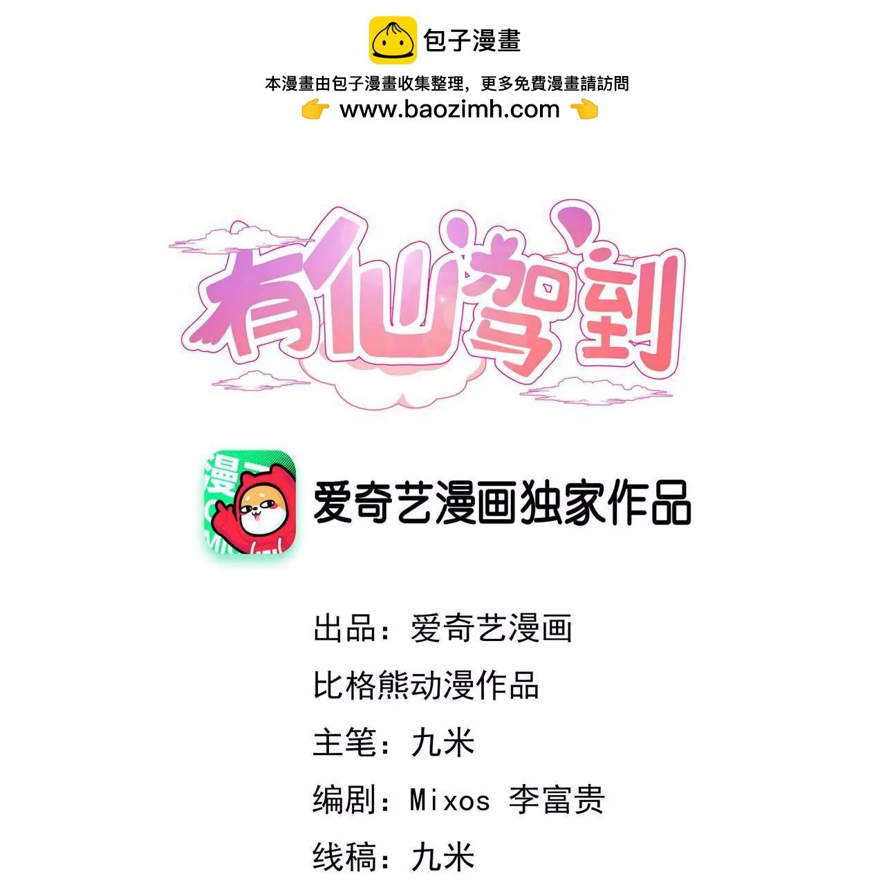 第90话 眼光不错哦