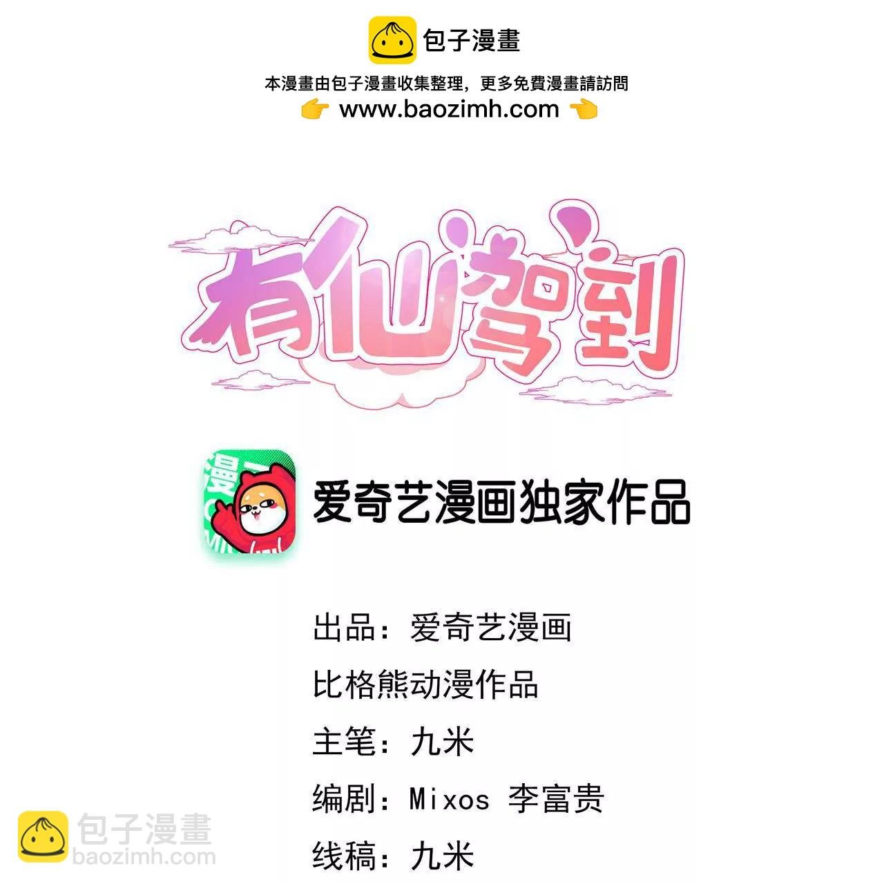 第97话 对你的喜爱