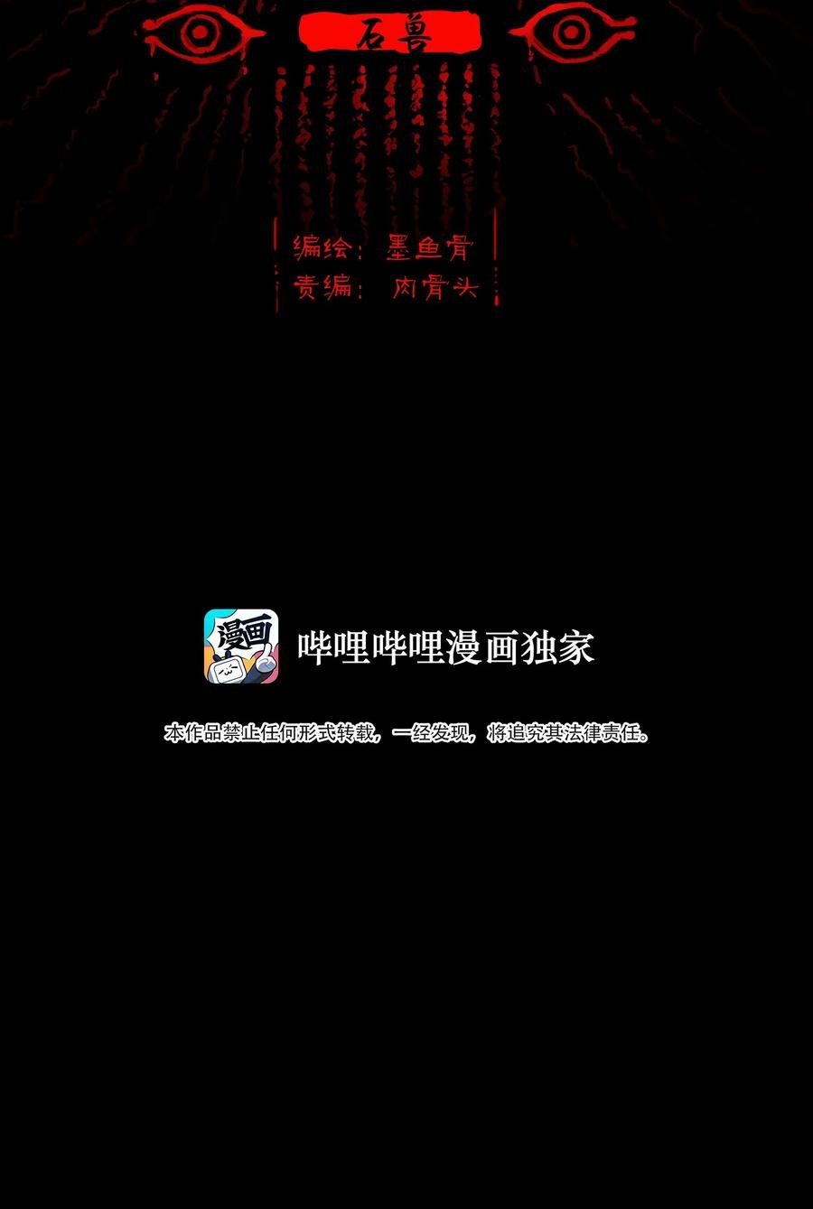 99 石兽