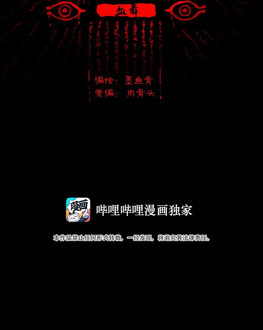 108 血舞