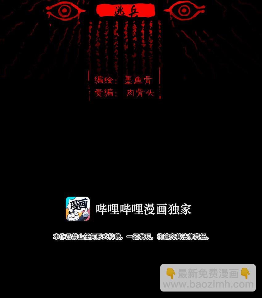 109 逃兵