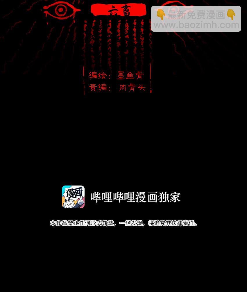 110 六畜