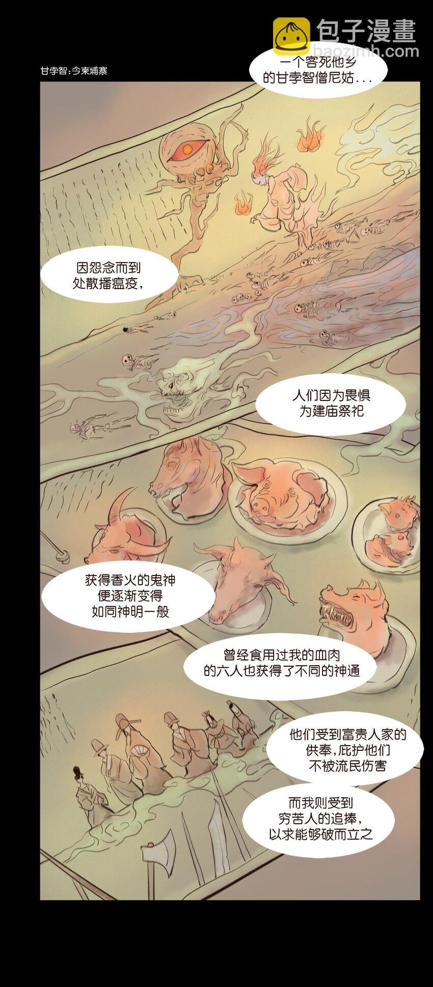 110 六畜