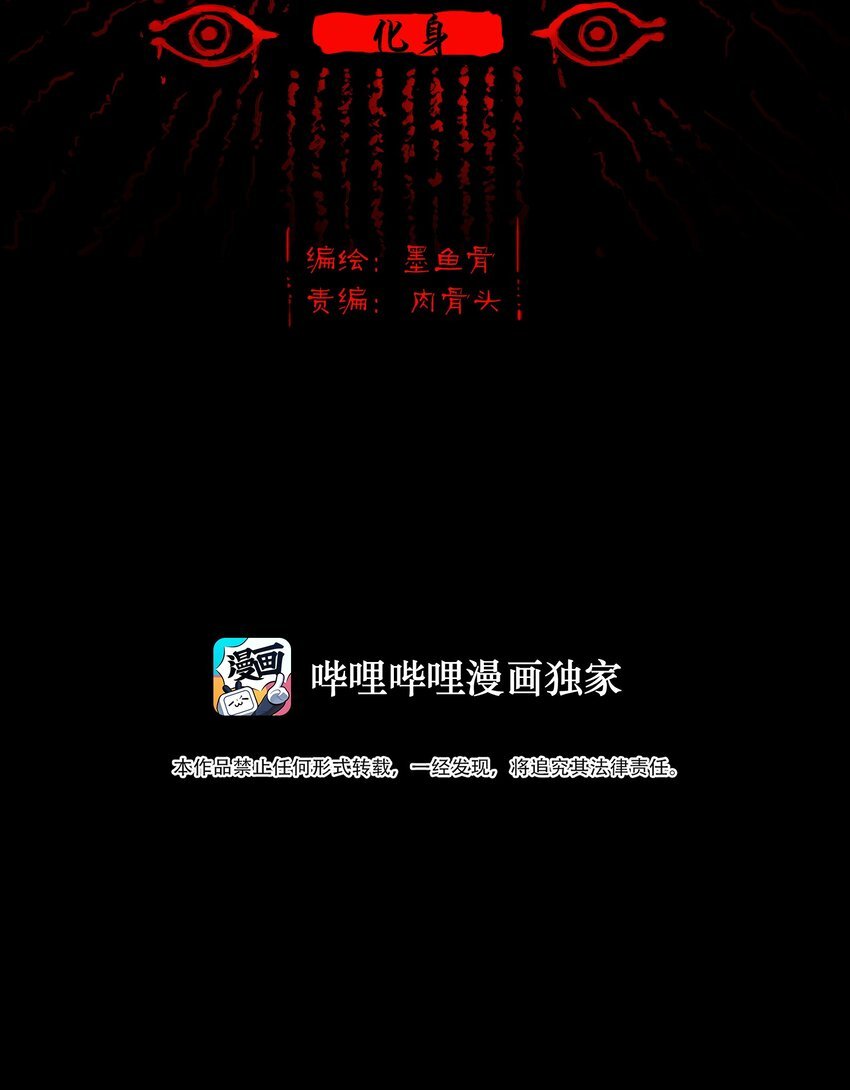 112 化身