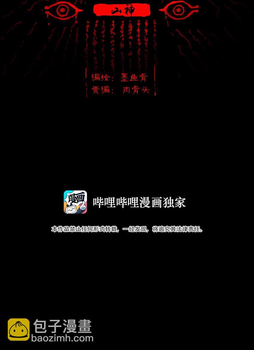 117 山神