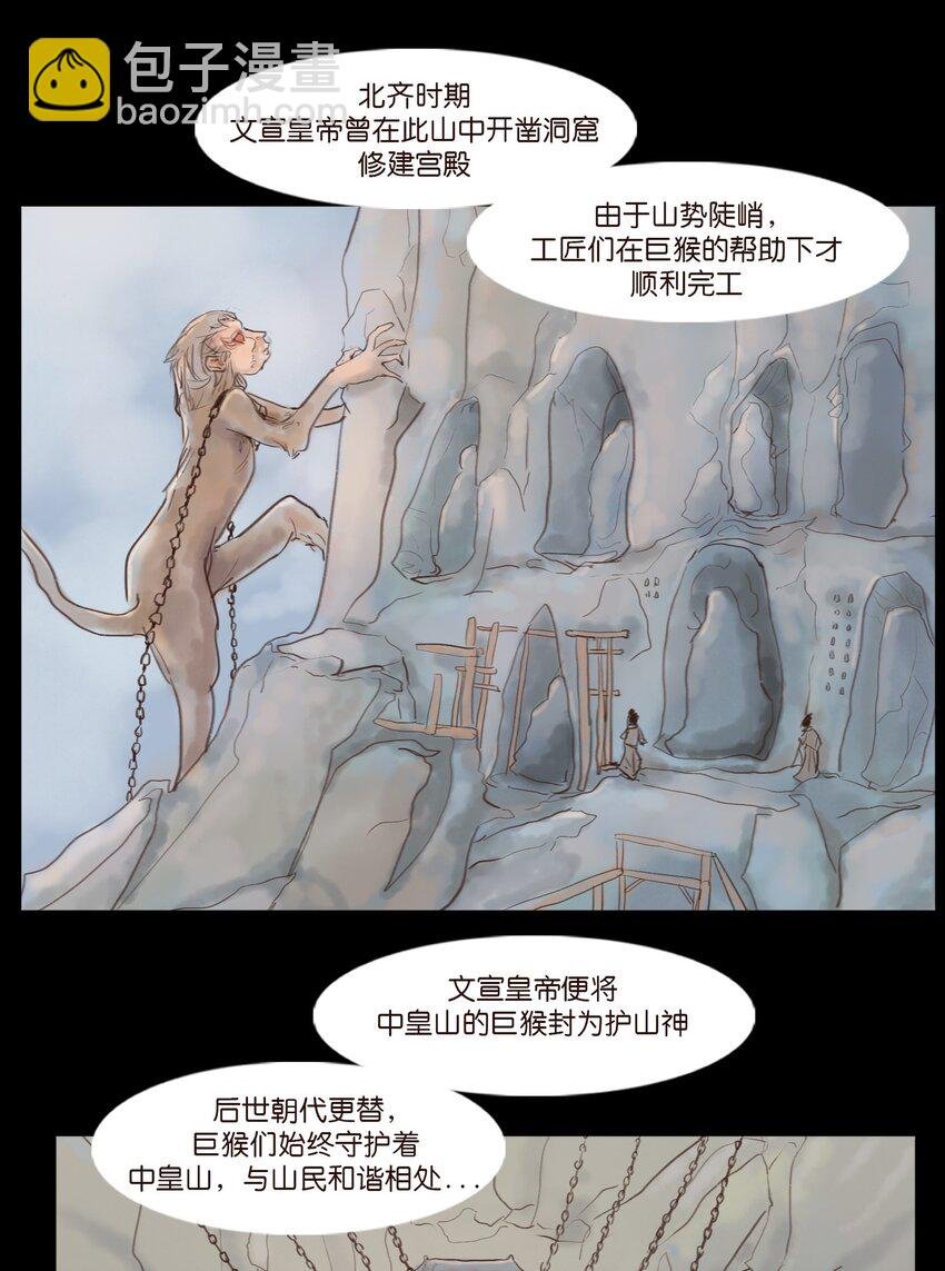 117 山神