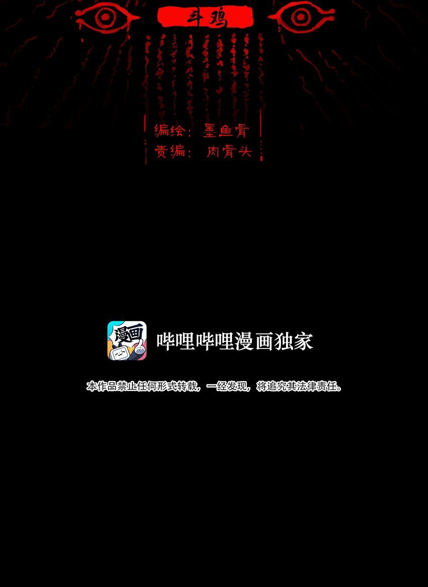 119 斗鸡