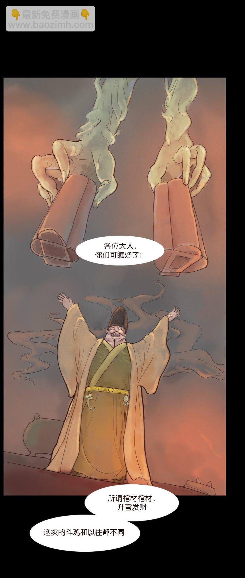 119 斗鸡