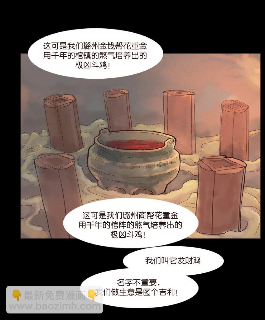 119 斗鸡